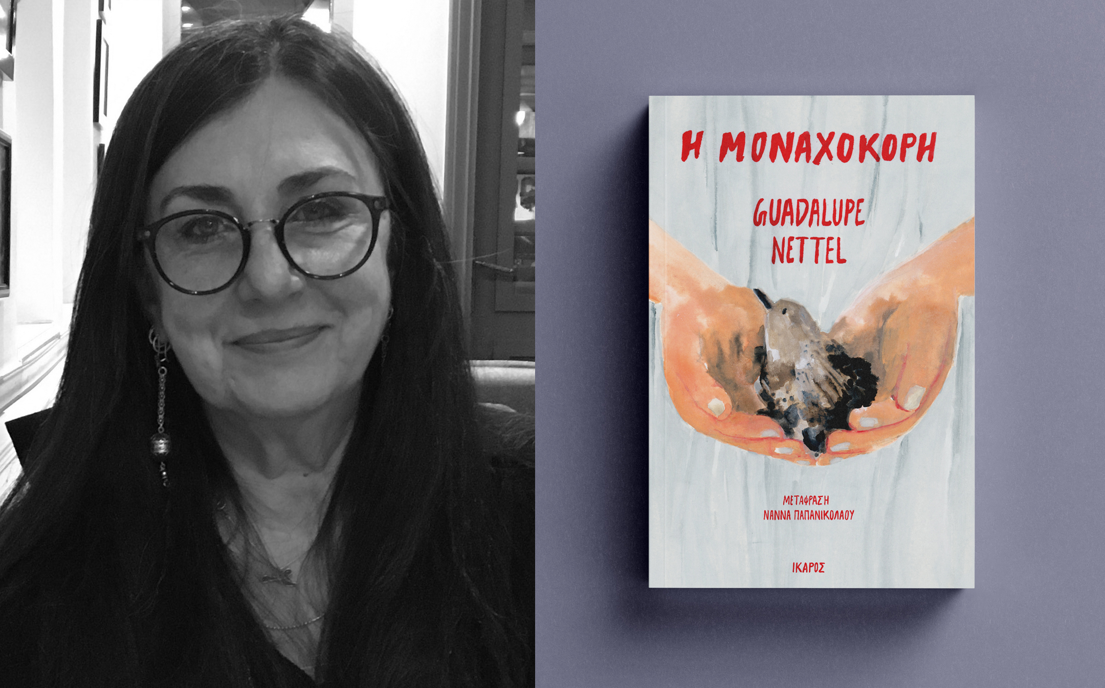 Η μοναχοκόρη