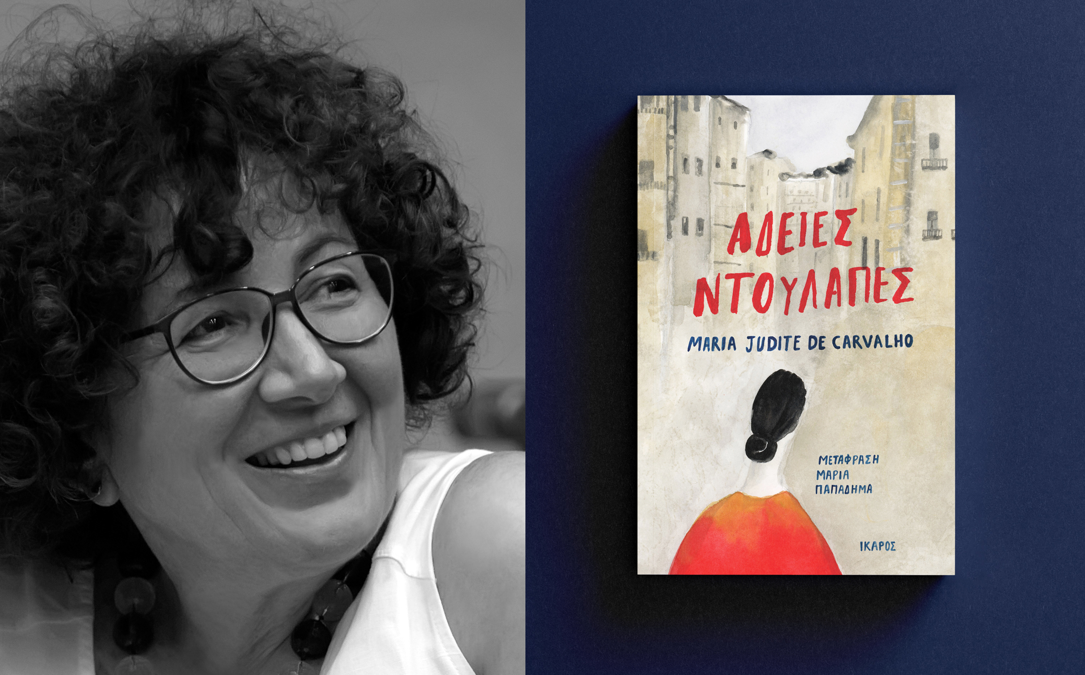 Μαρία Παπαδήμα