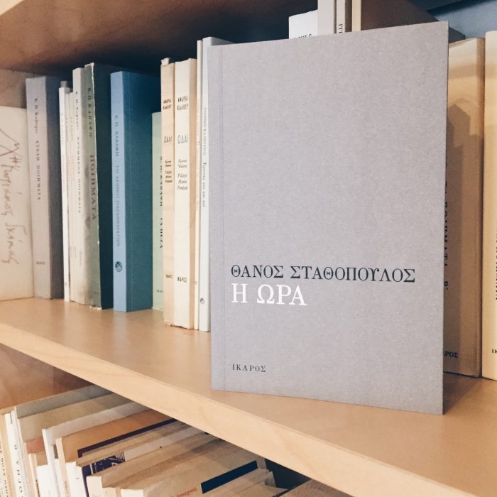 Θάνος Σταθόπουλος