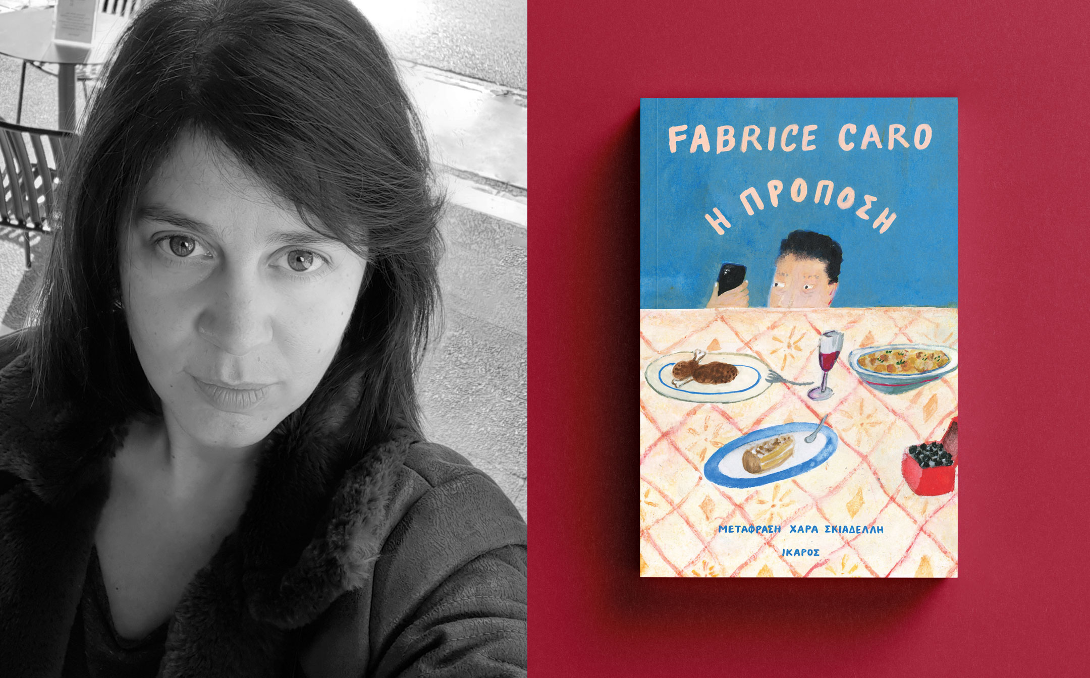 Χαρά Σκιαδέλλη