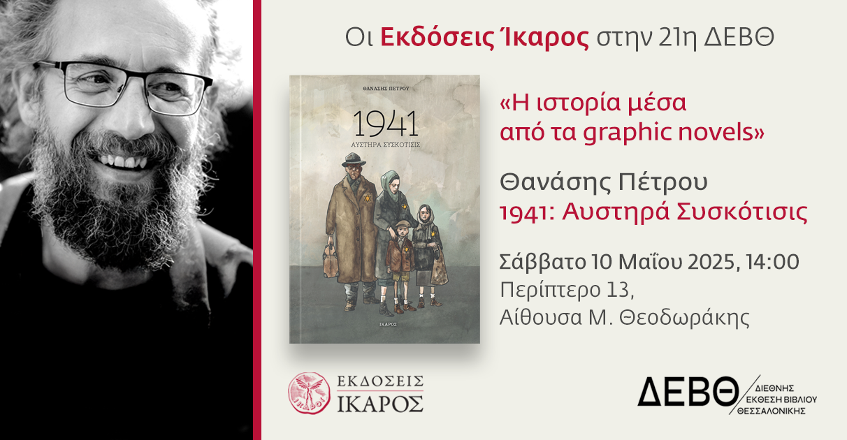 Διεθνής Έκθεση Βιβλίου Θεσσαλονίκης