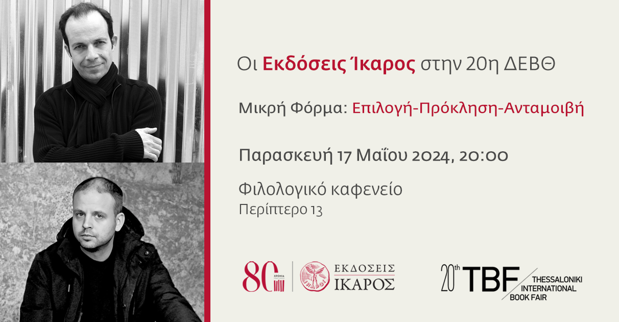 Διεθνής Έκθεση Βιβλίου Θεσσαλονίκης