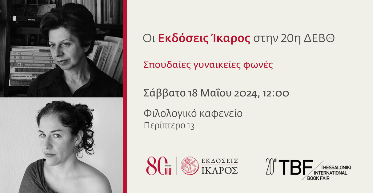 Διεθνής Έκθεση Βιβλίου Θεσσαλονίκης