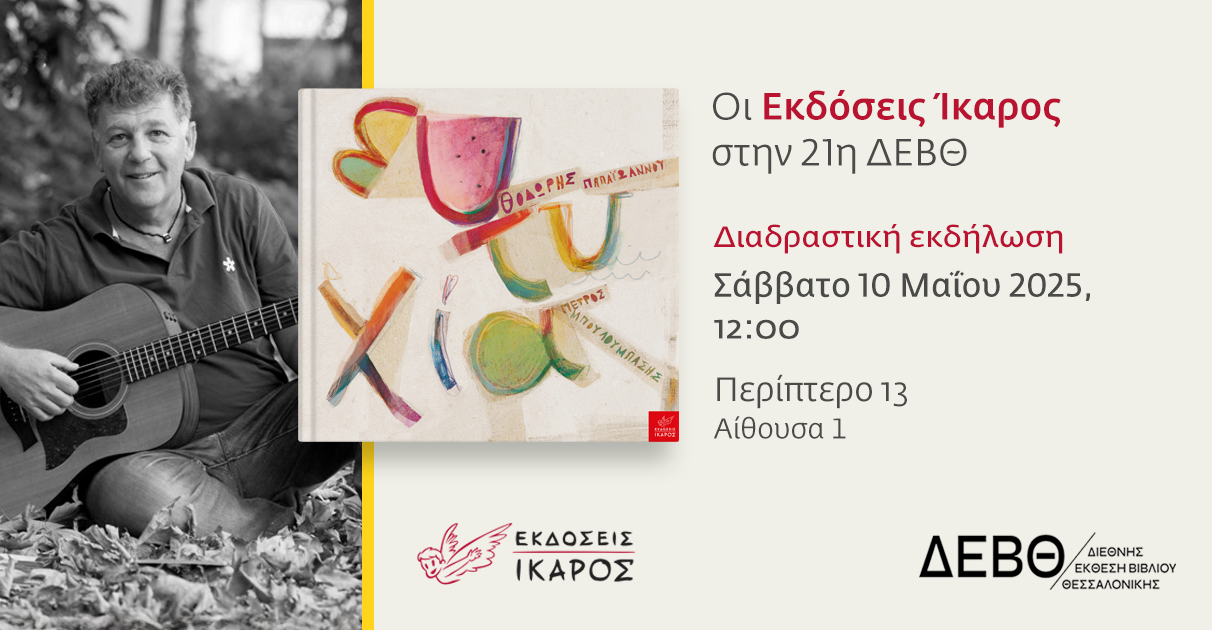 Διεθνής Έκθεση Βιβλίου Θεσσαλονίκης