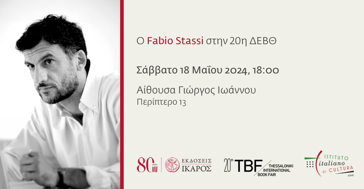 Διεθνής Έκθεση Βιβλίου Θεσσαλονίκης