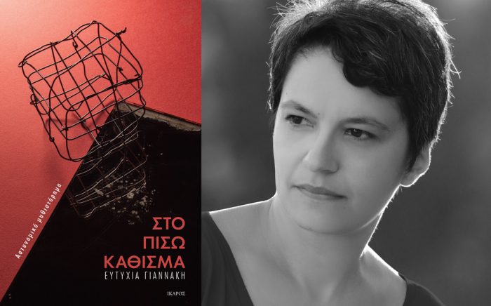 Ευτυχία Γιαννάκη