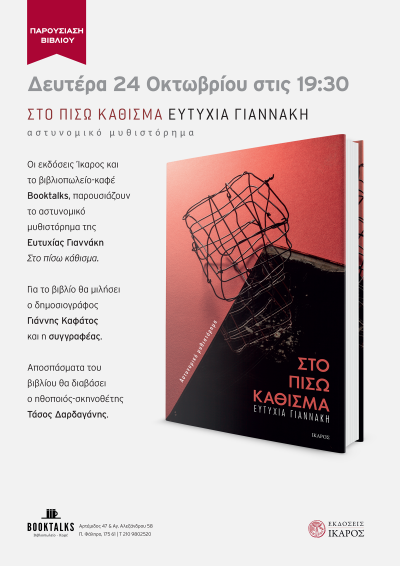 Ευτυχία Γιαννάκη