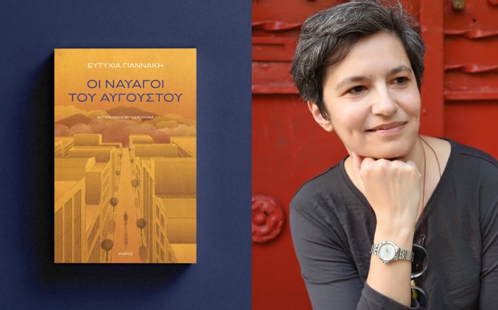 Ευτυχία Γιαννάκη