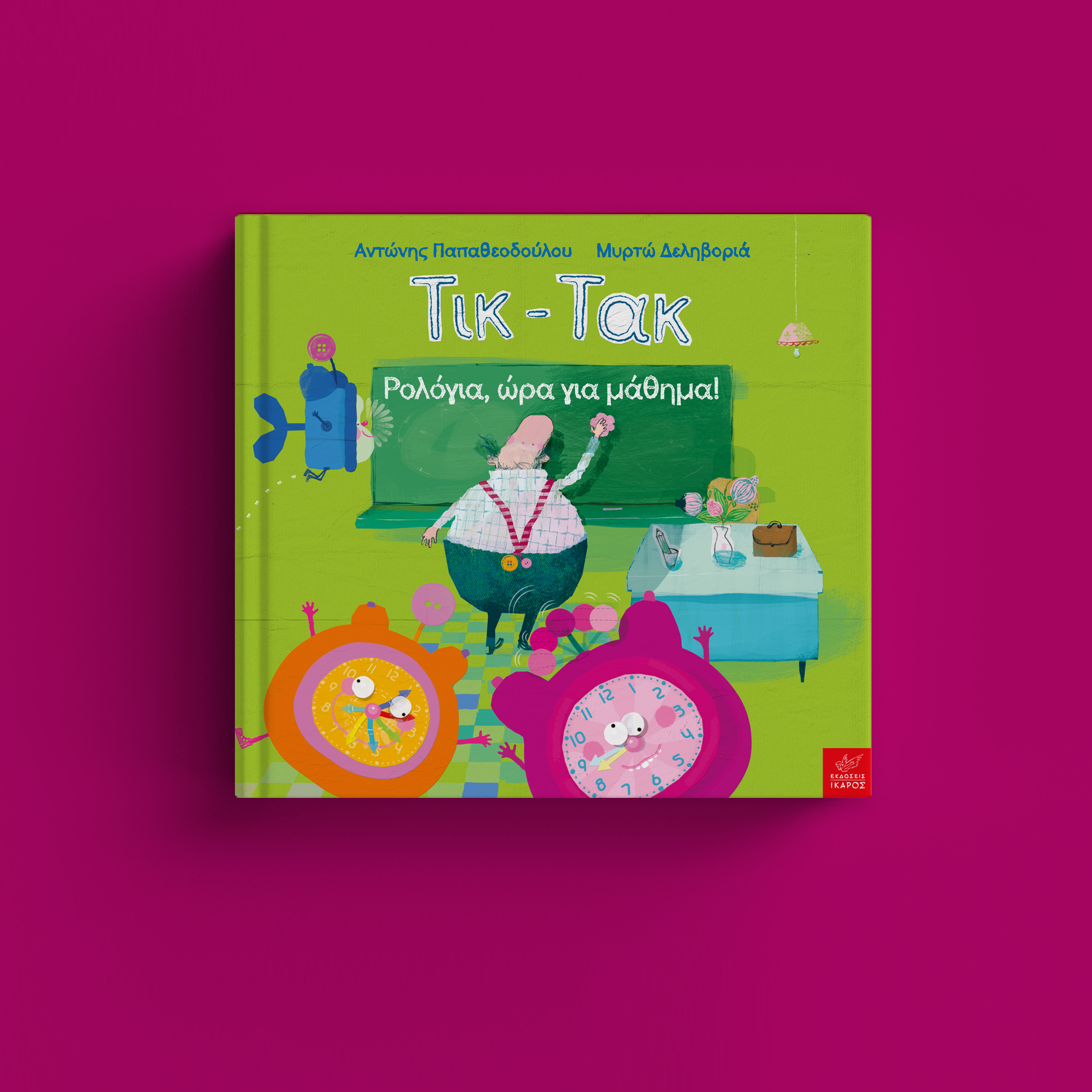 Επιστροφή στα θρανία 