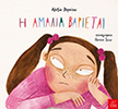 ΗAmaliaVarietai