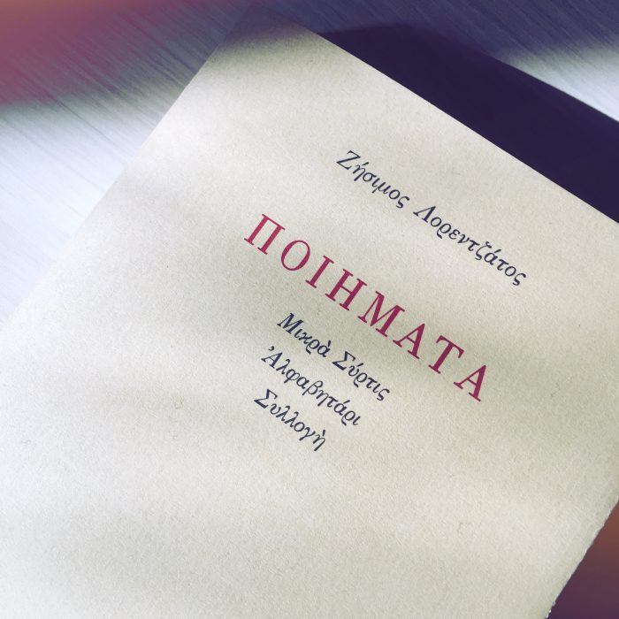 Ζήσιμος Λορεντζάτος