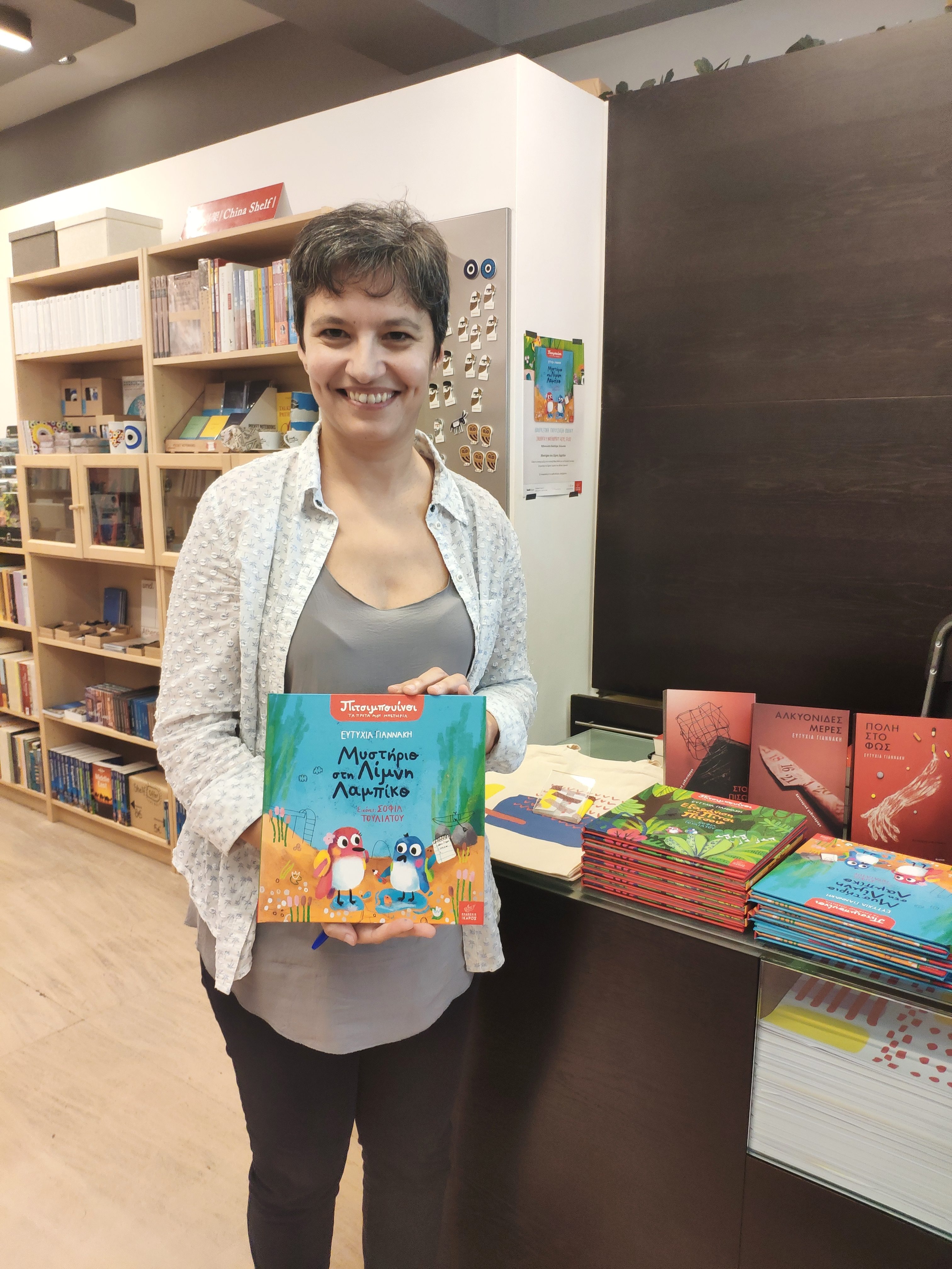 Ευτυχία Γιαννάκη