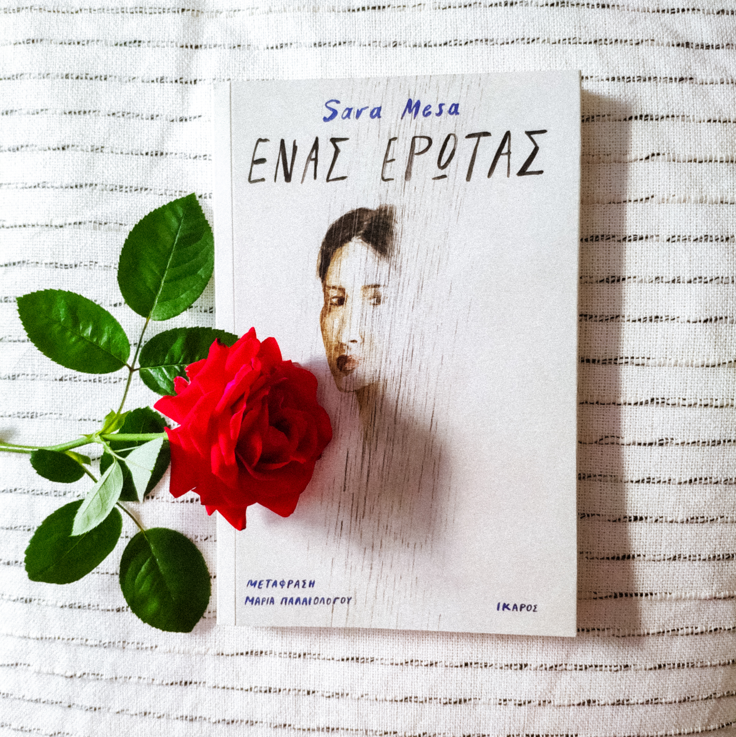 Ένας έρωτας