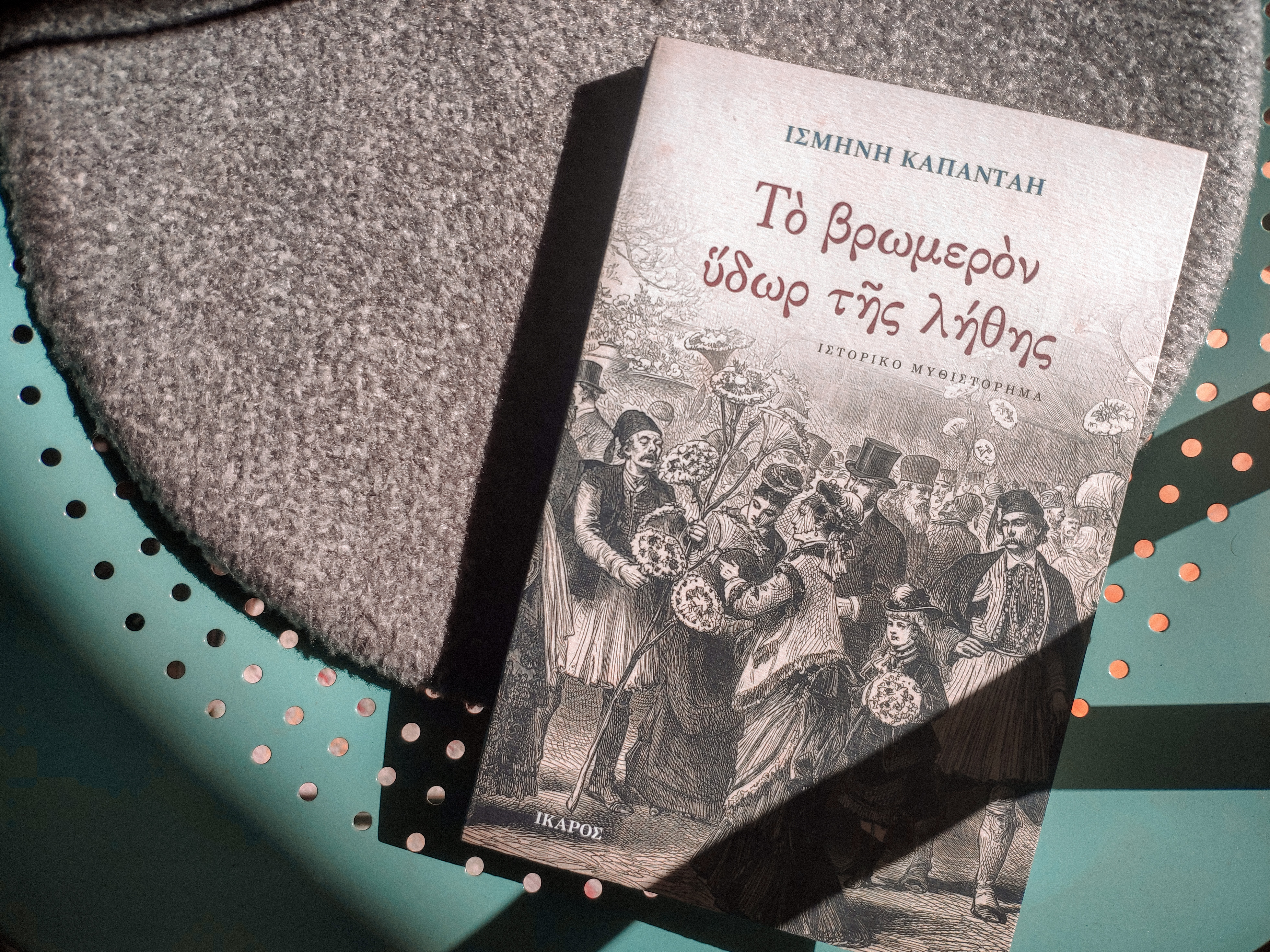 Ισμήνη Καπάνταη