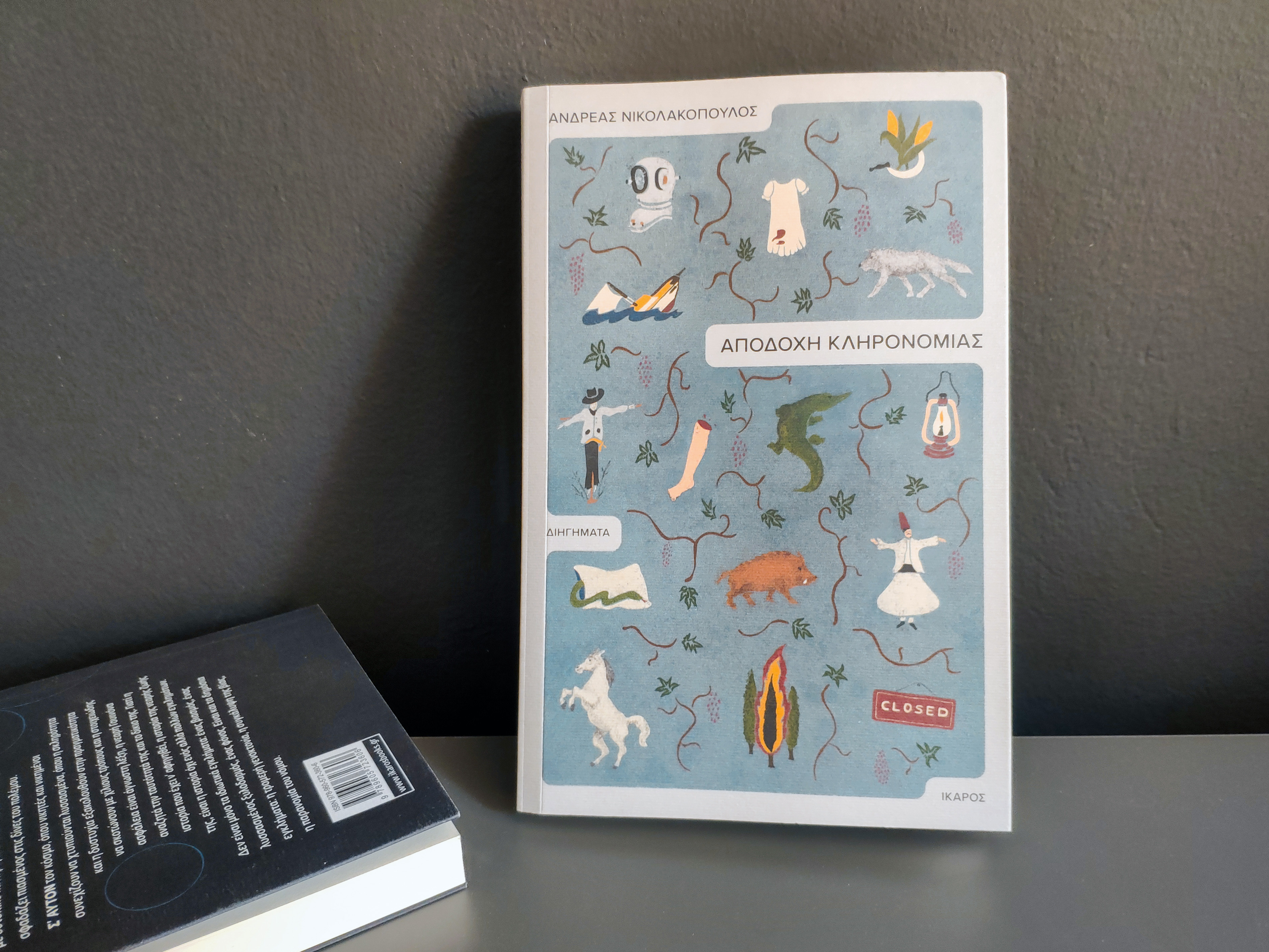 Αποδοχή κληρονομιάς