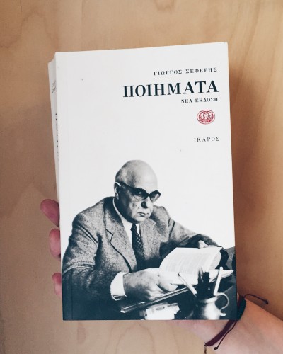 Ποιήματα Γιώργου Σεφέρη