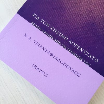 Ζήσιμος Λορεντζάτος