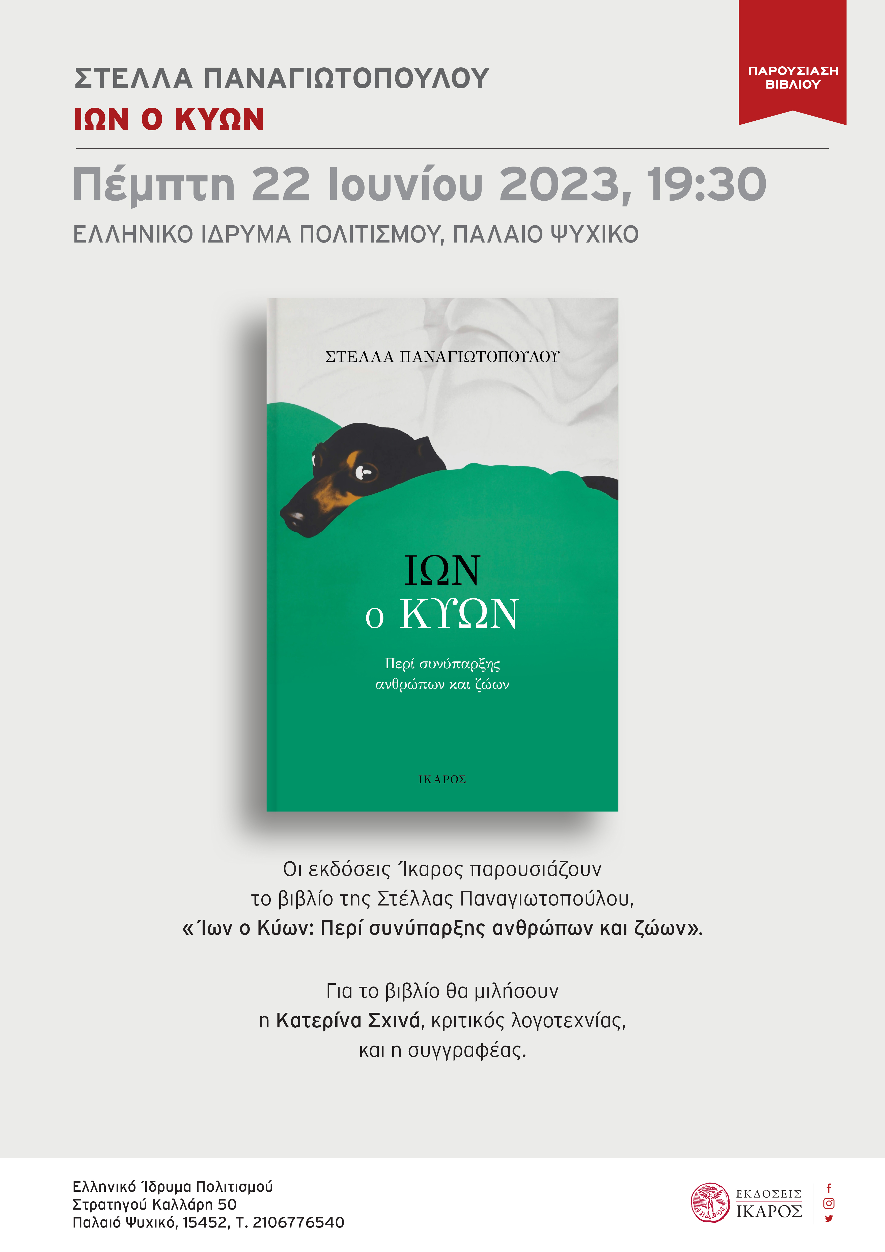 Στέλλα Παναγιωτοπούλου