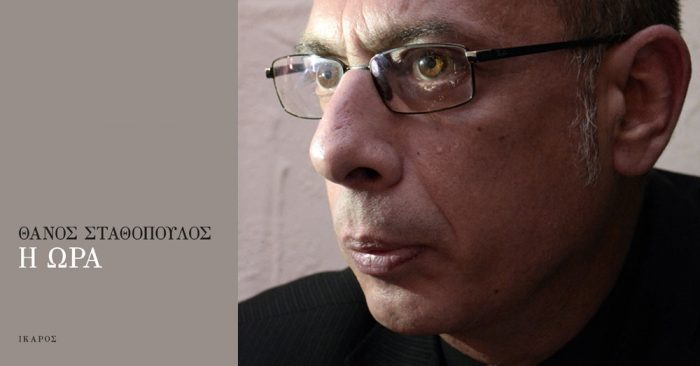 Θάνος Σταθόπουλος