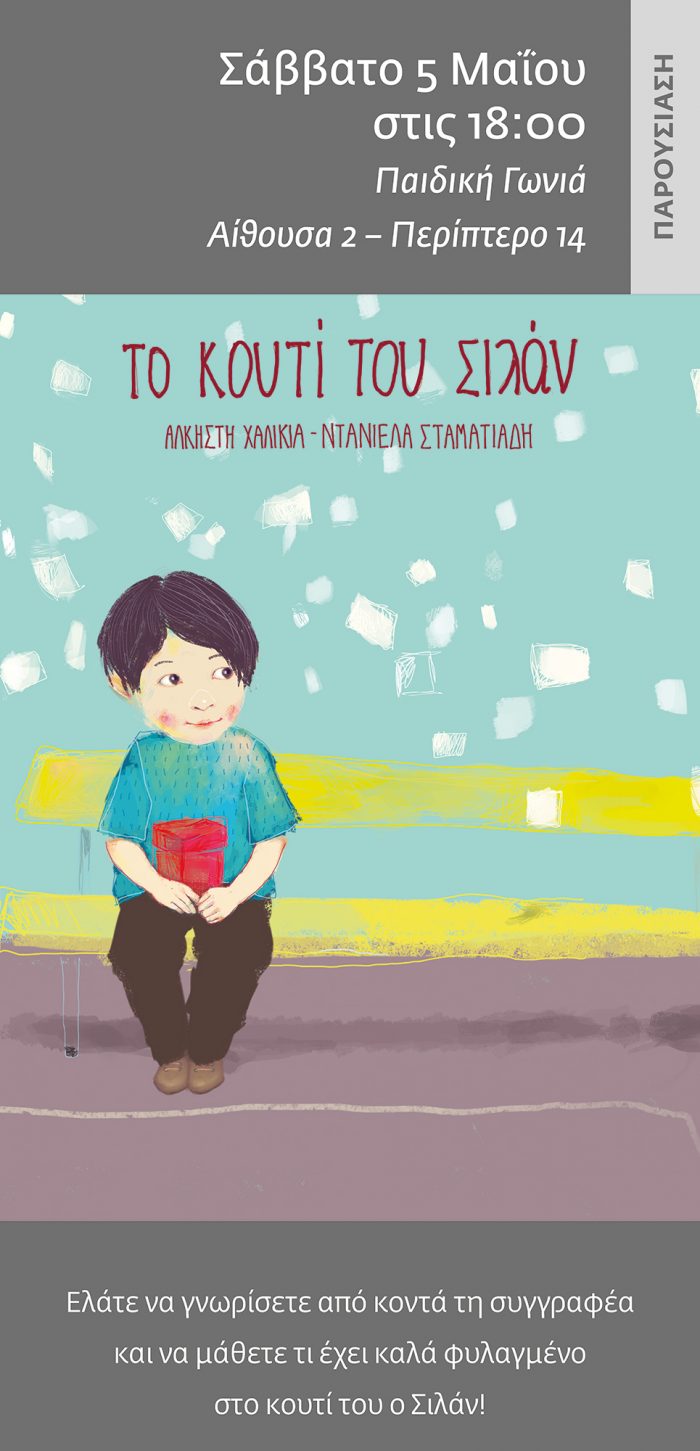 Διεθνής Έκθεση Βιβλίου Θεσσαλονίκης