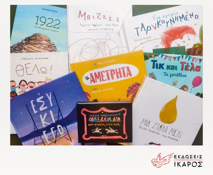 Χρυσές λίστες 2022