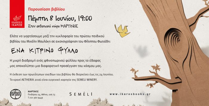 Ένα κίτρινο φύλλο