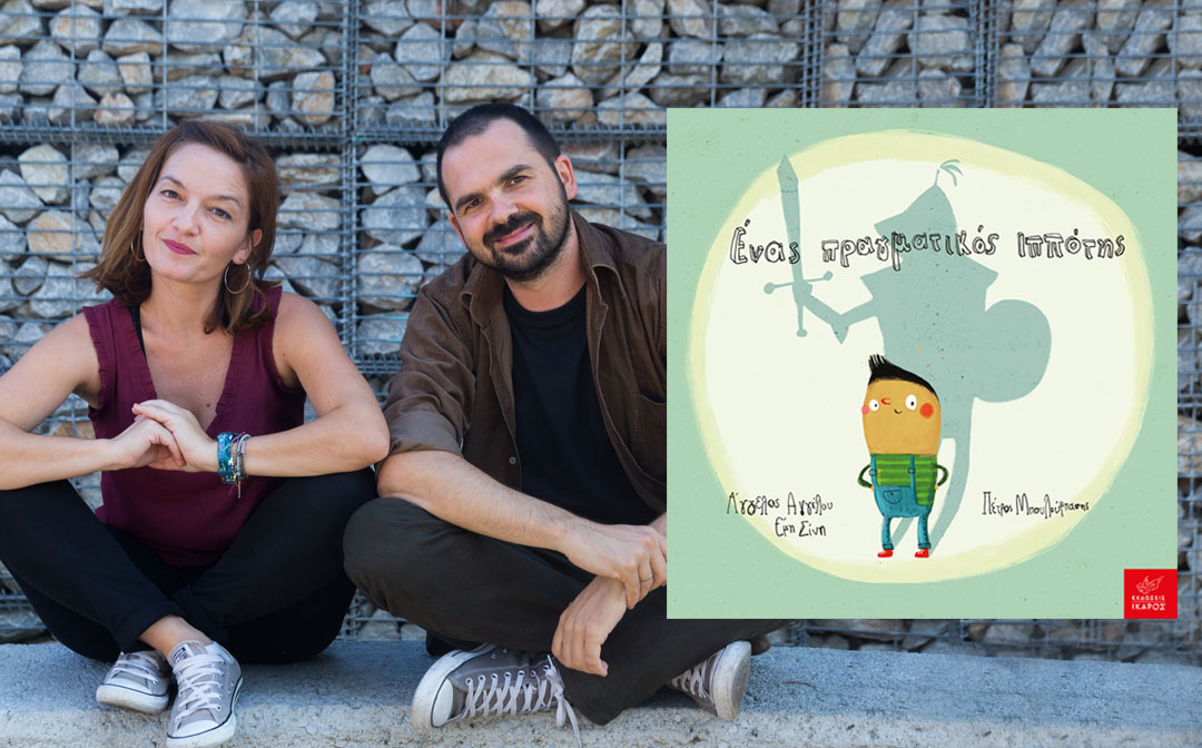 Ένας πραγματικός ιππότης