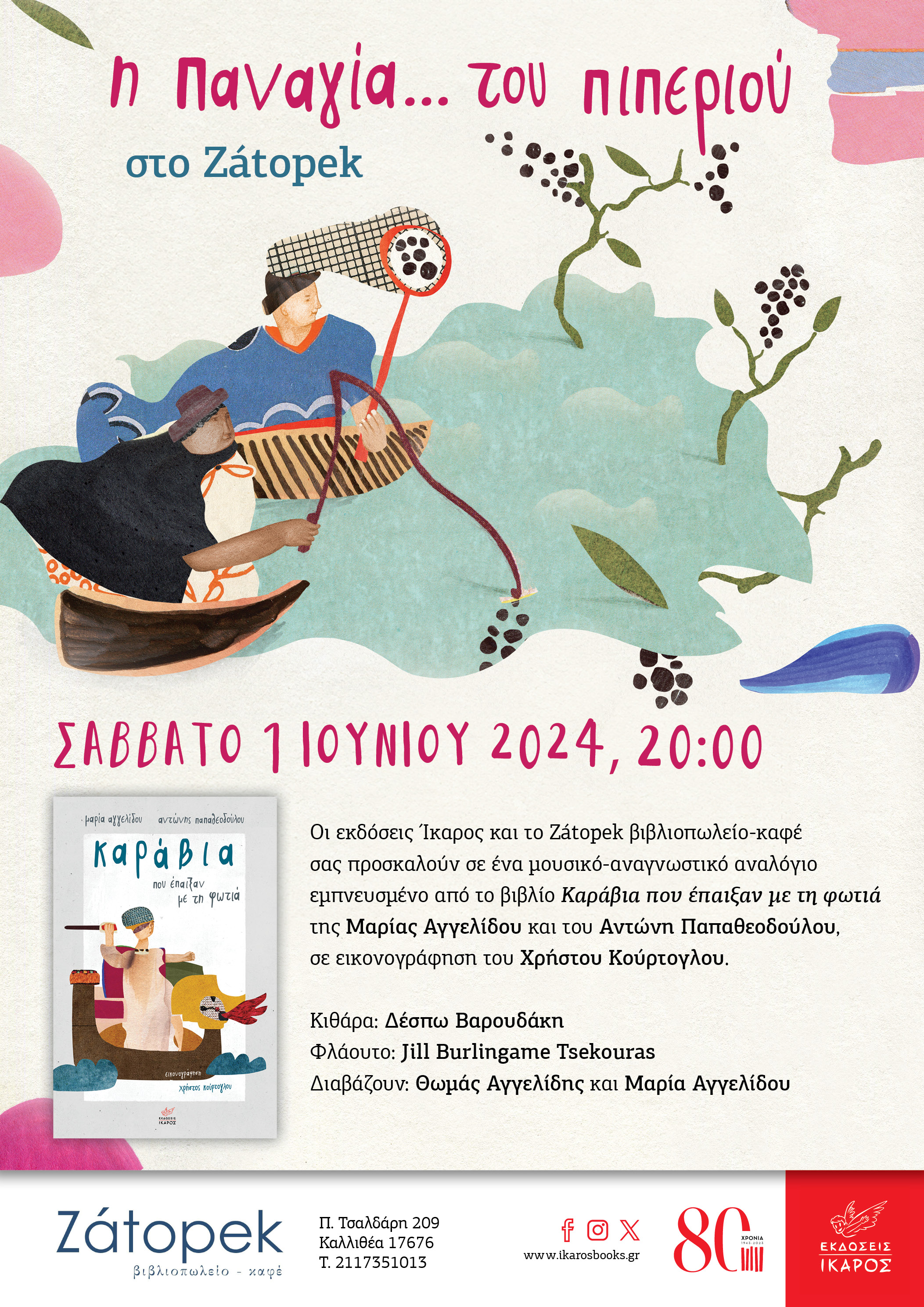 Παναγία του πιπεριού