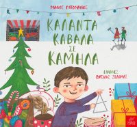 KalantaKavalaSeKamila