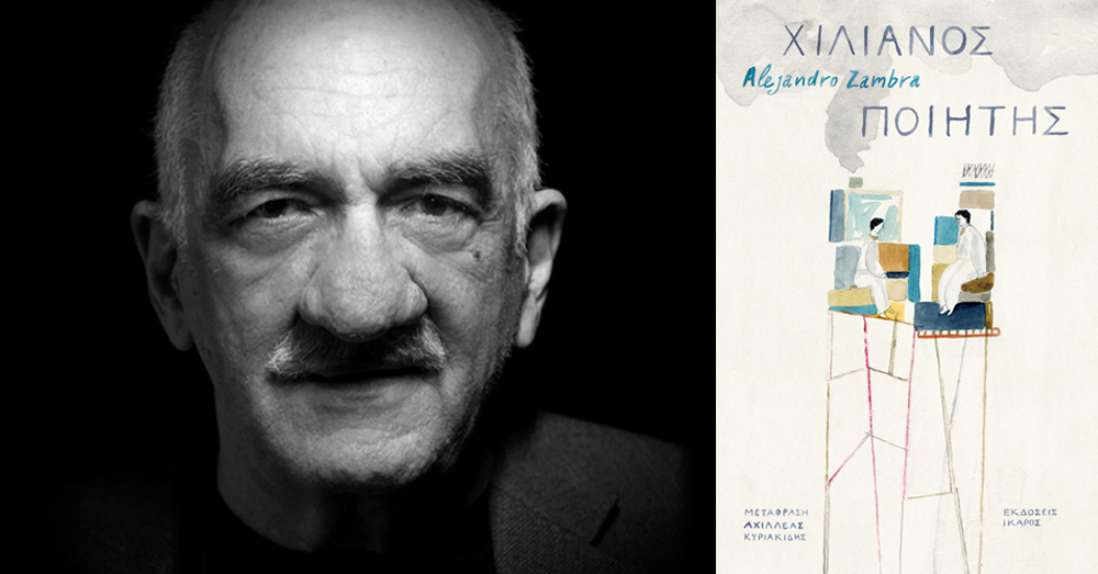 Αχιλλέας Κυριακίδης