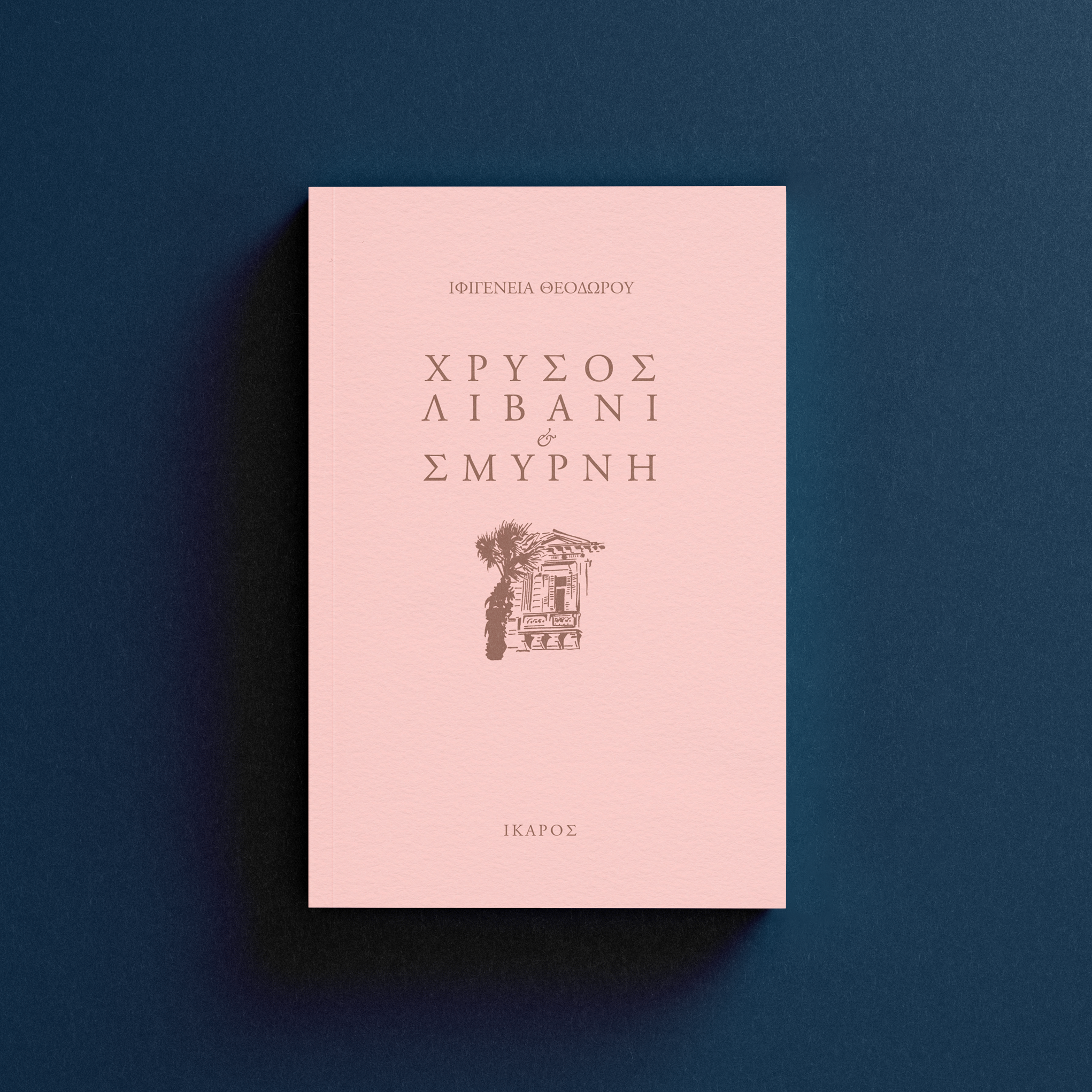 Ιφιγένεια Θεοδώρου