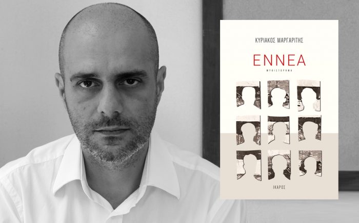 Κυριάκος Μαργαρίτης