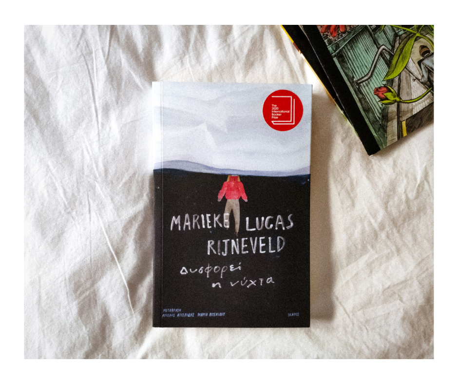 Δυσφορεί η νύχτα