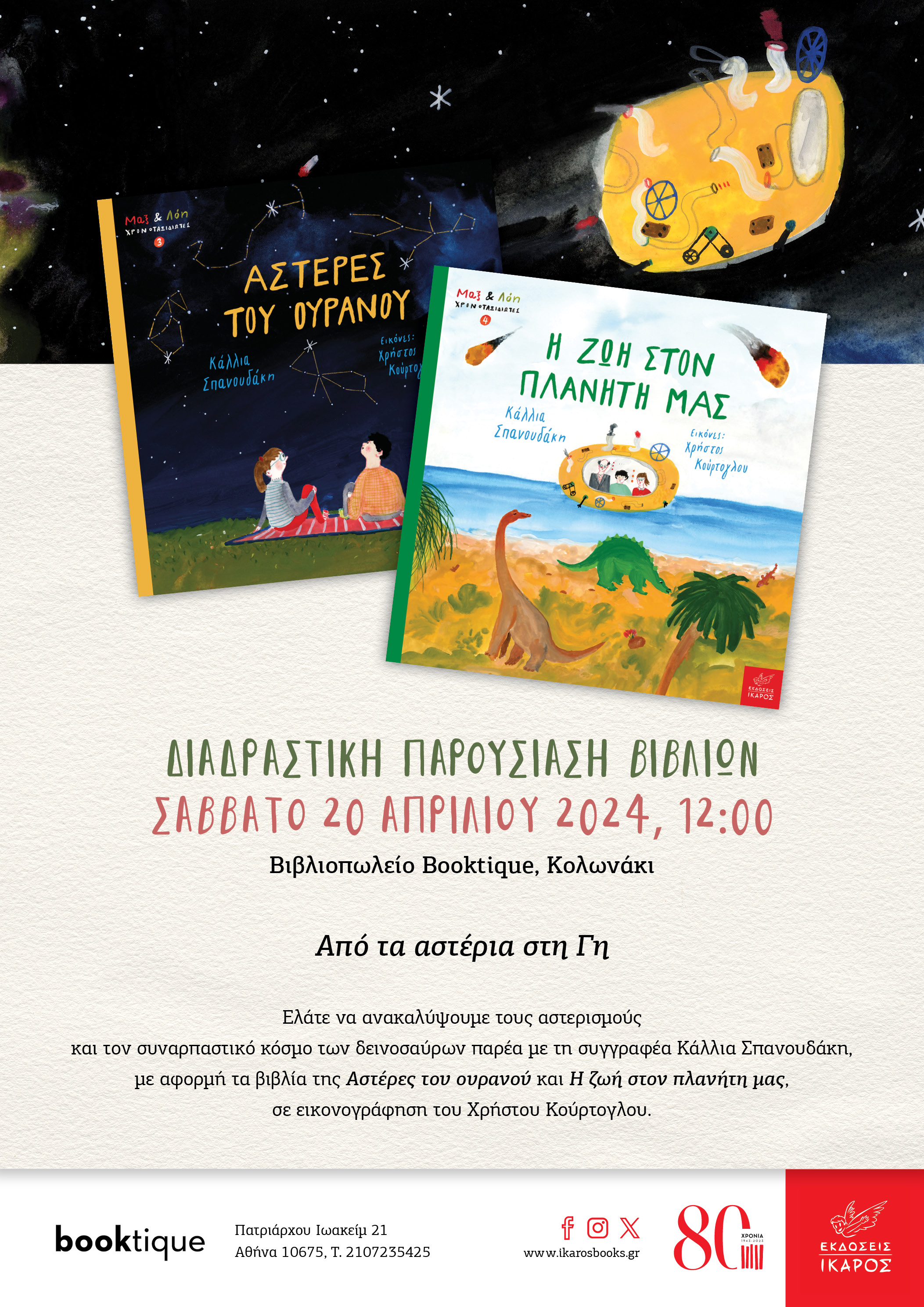 Κάλλια Σπανουδάκη