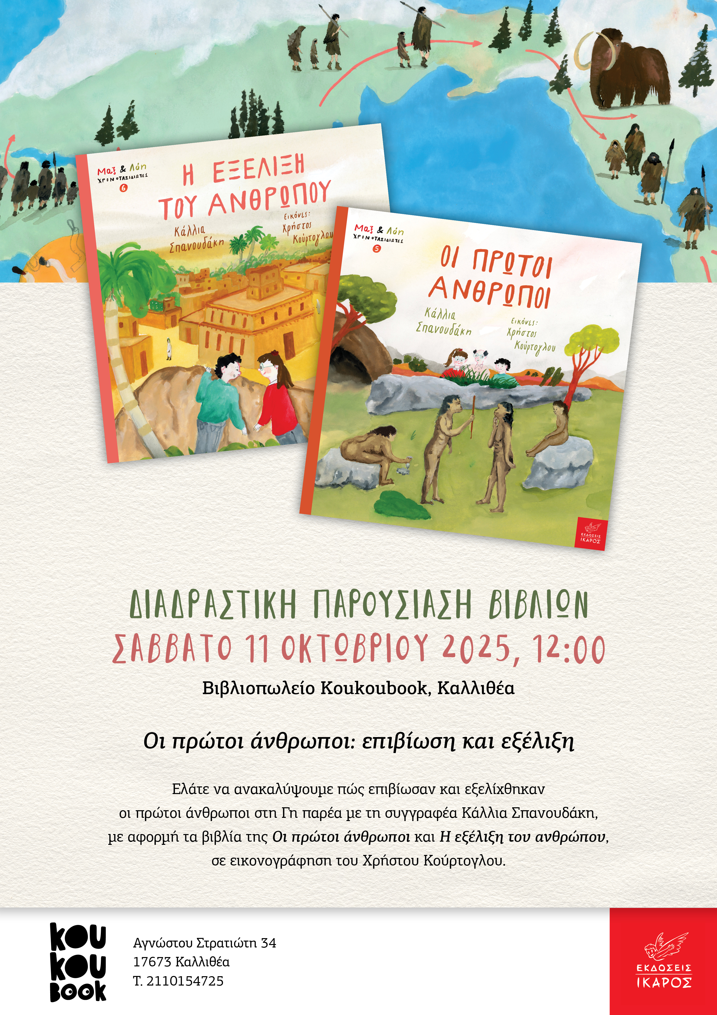 Κάλλια Σπανουδάκη