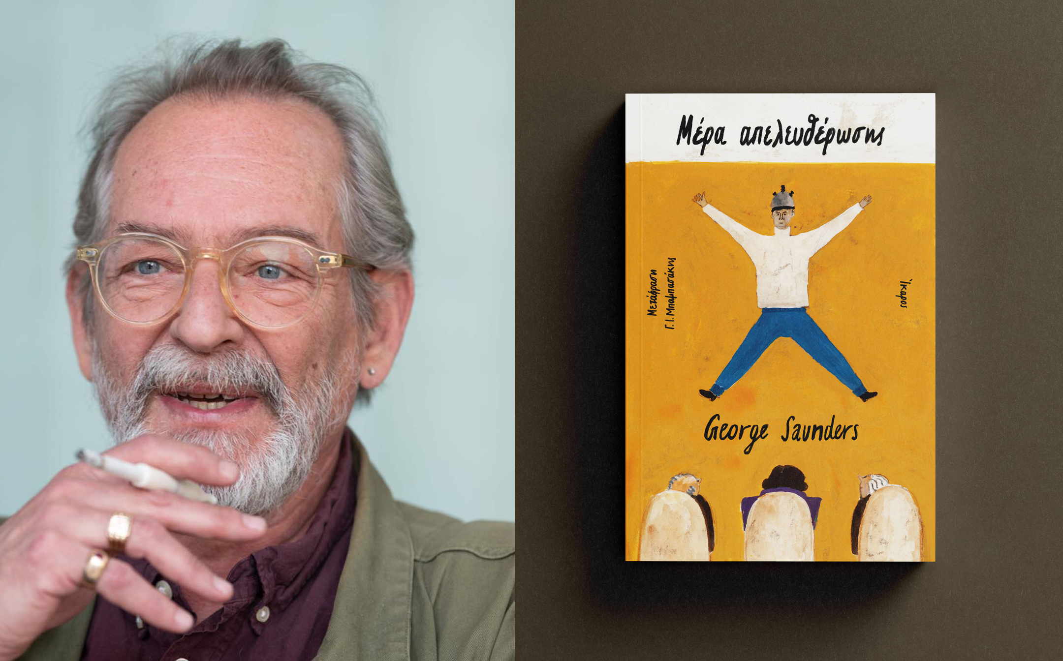 Μέρα Απελευθέρωσης