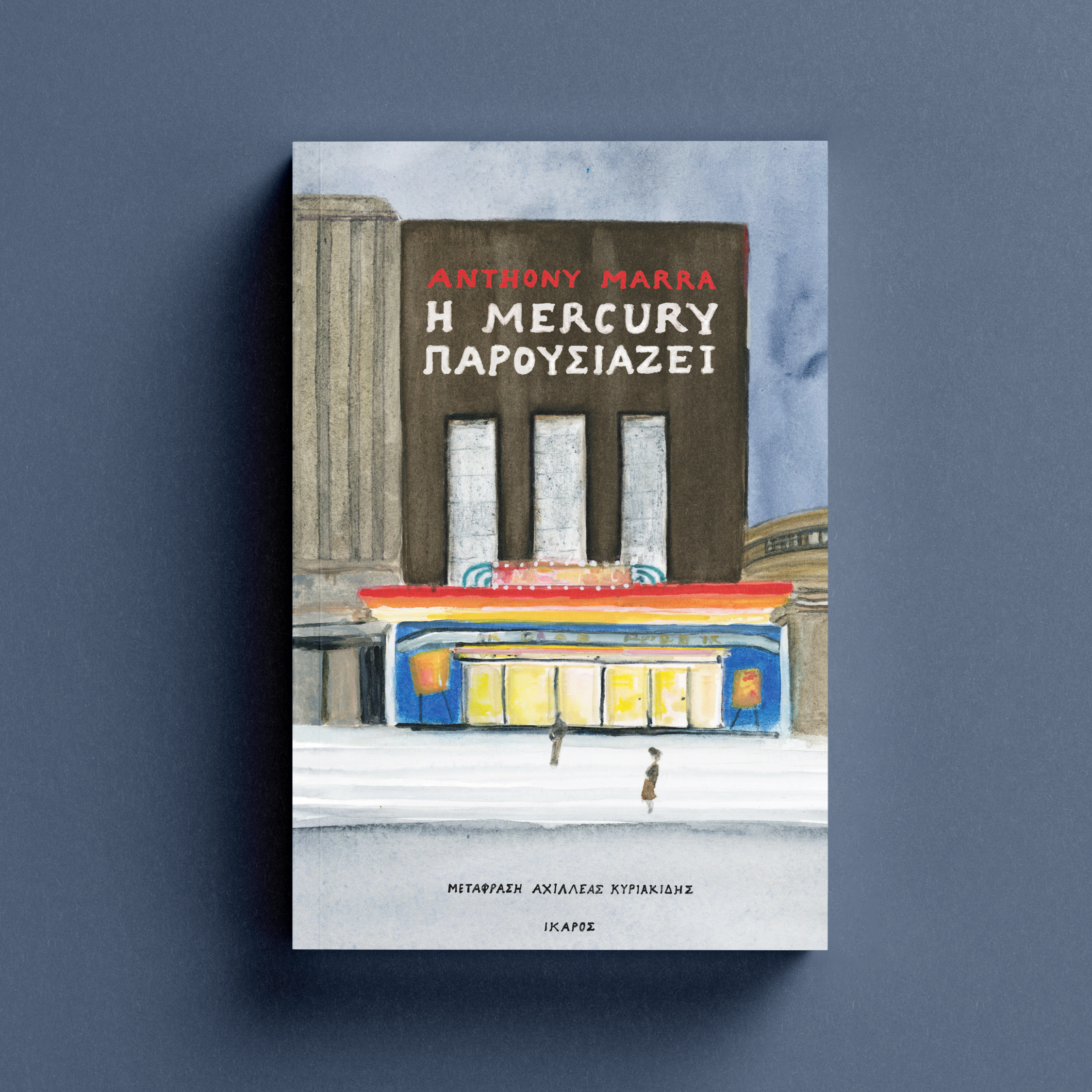 Η Mercury παρουσιάζει