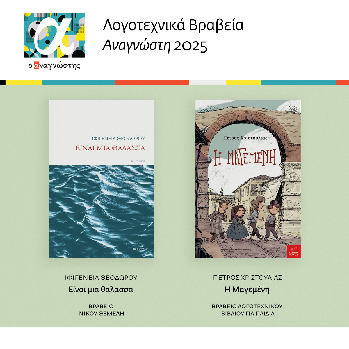 Βραβεία Αναγνώστη