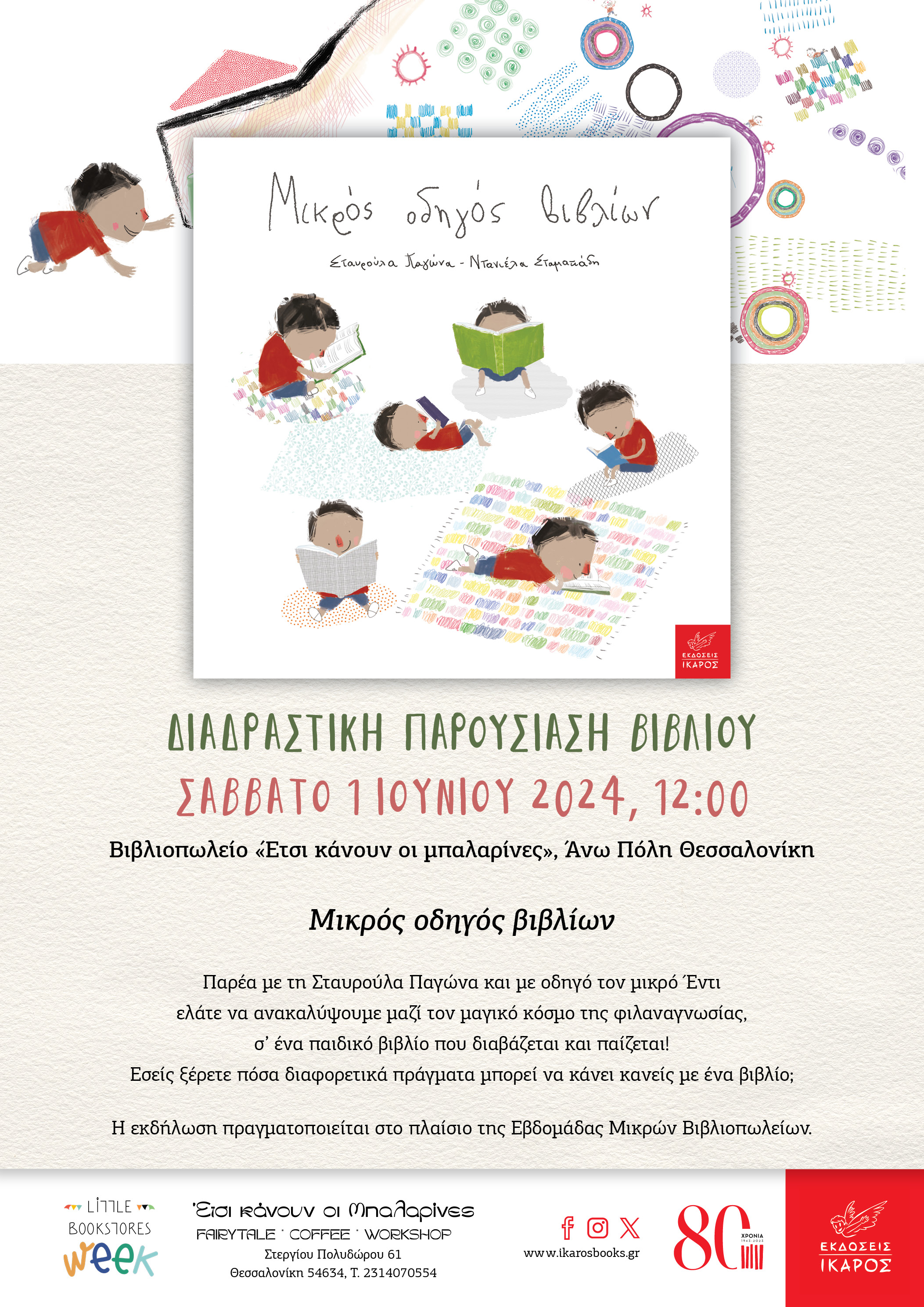 Μικρός οδηγός βιβλίων