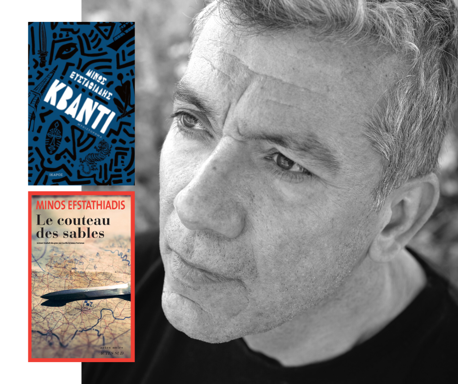 Μίνως Ευσταθιάδης