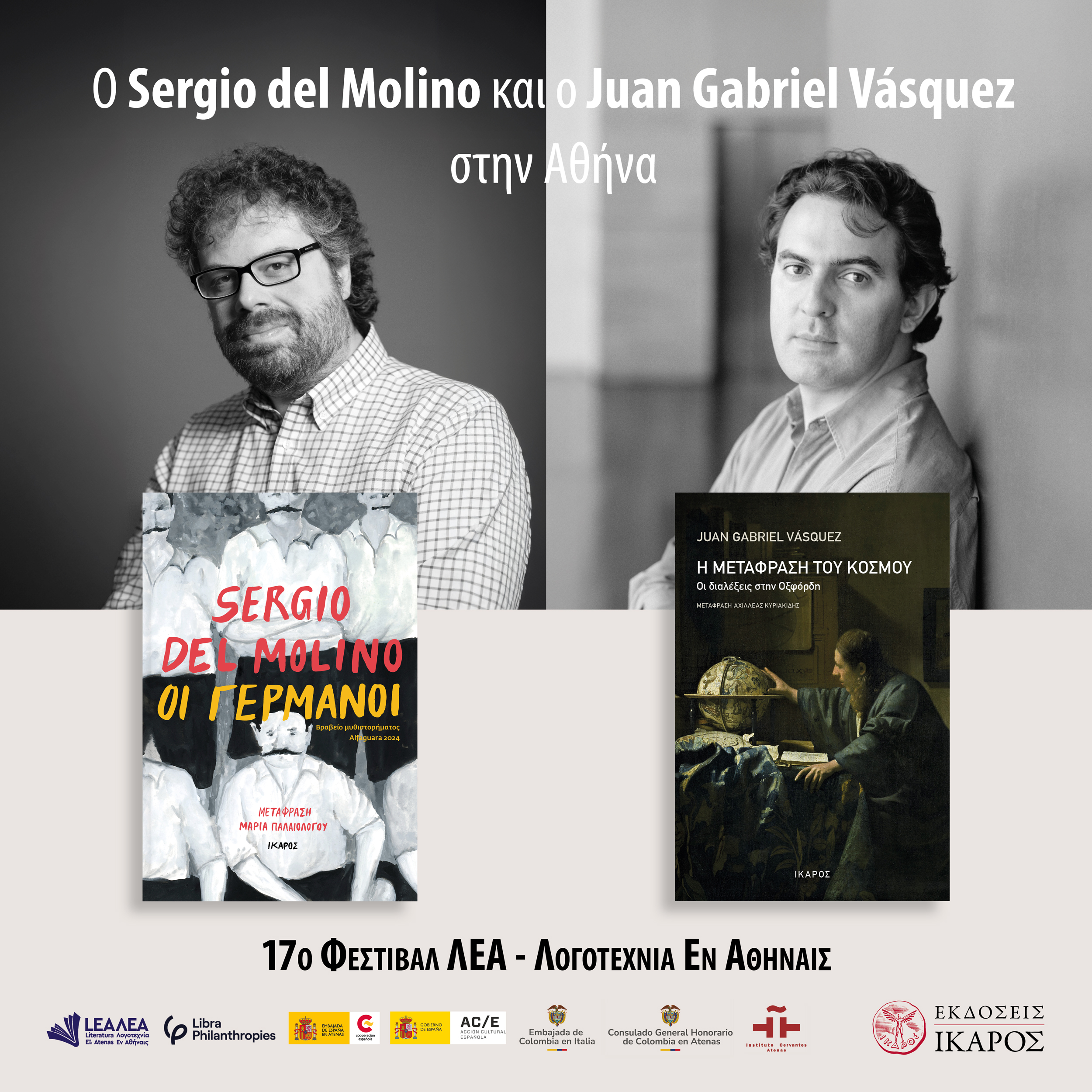 Φεστιβάλ ΛΕΑ