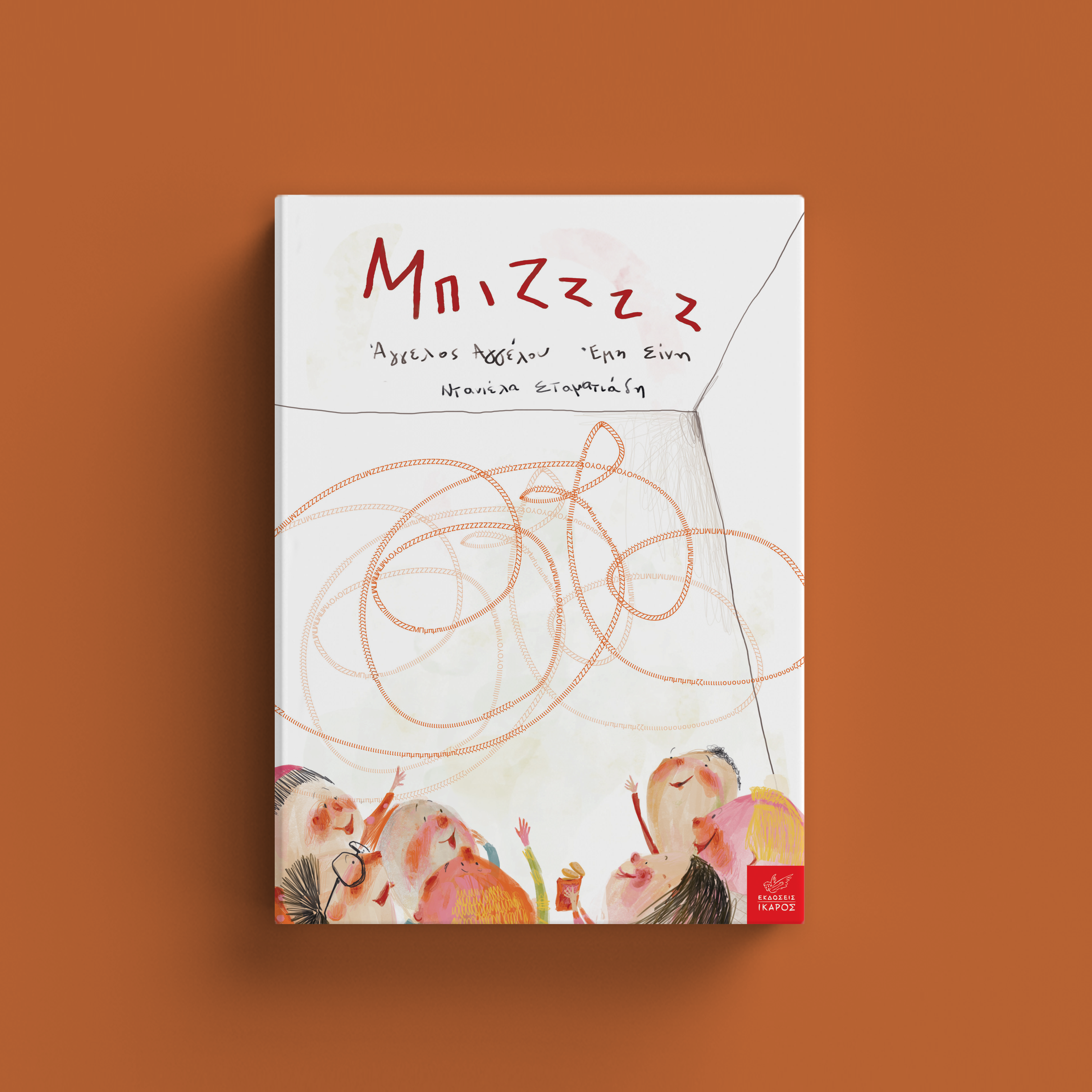 Επιστροφή στα θρανία 