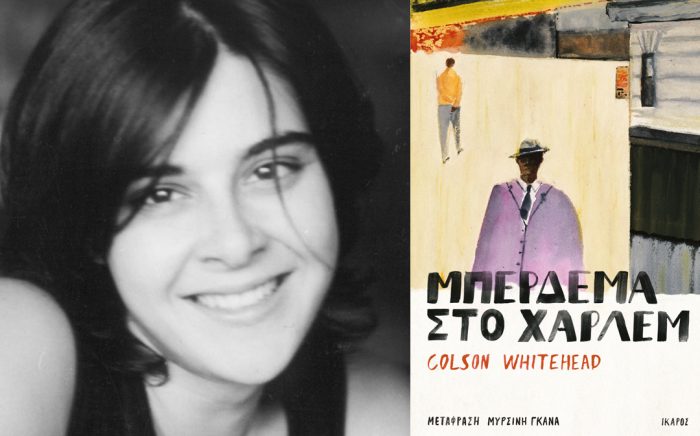 Μυρσίνη Γκανά