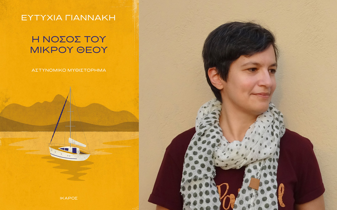 Ευτυχία Γιαννάκη