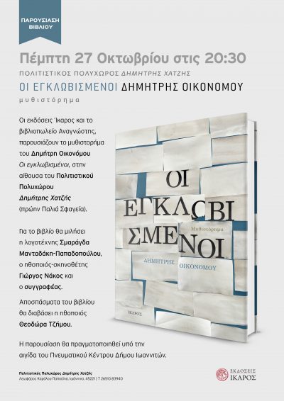 Δημήτρης Οικονόμου