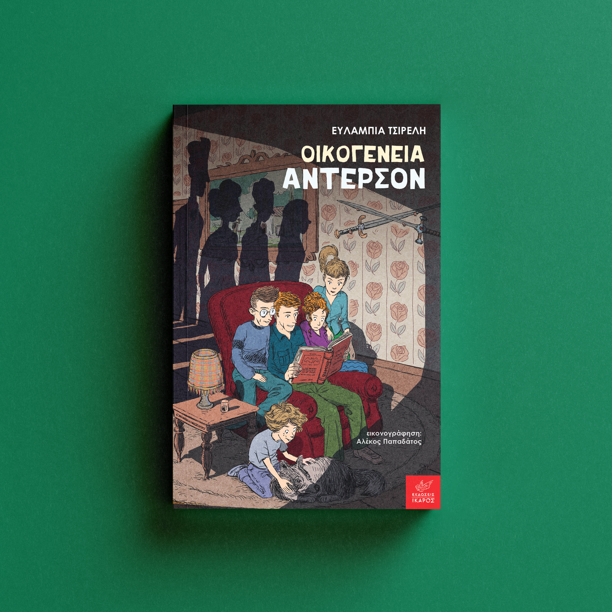 Καλοκαίρι Γεμάτο Ιστορίες