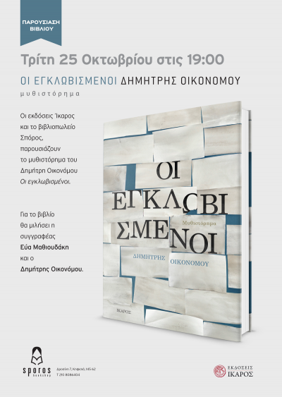 Δημήτρης Οικονόμου