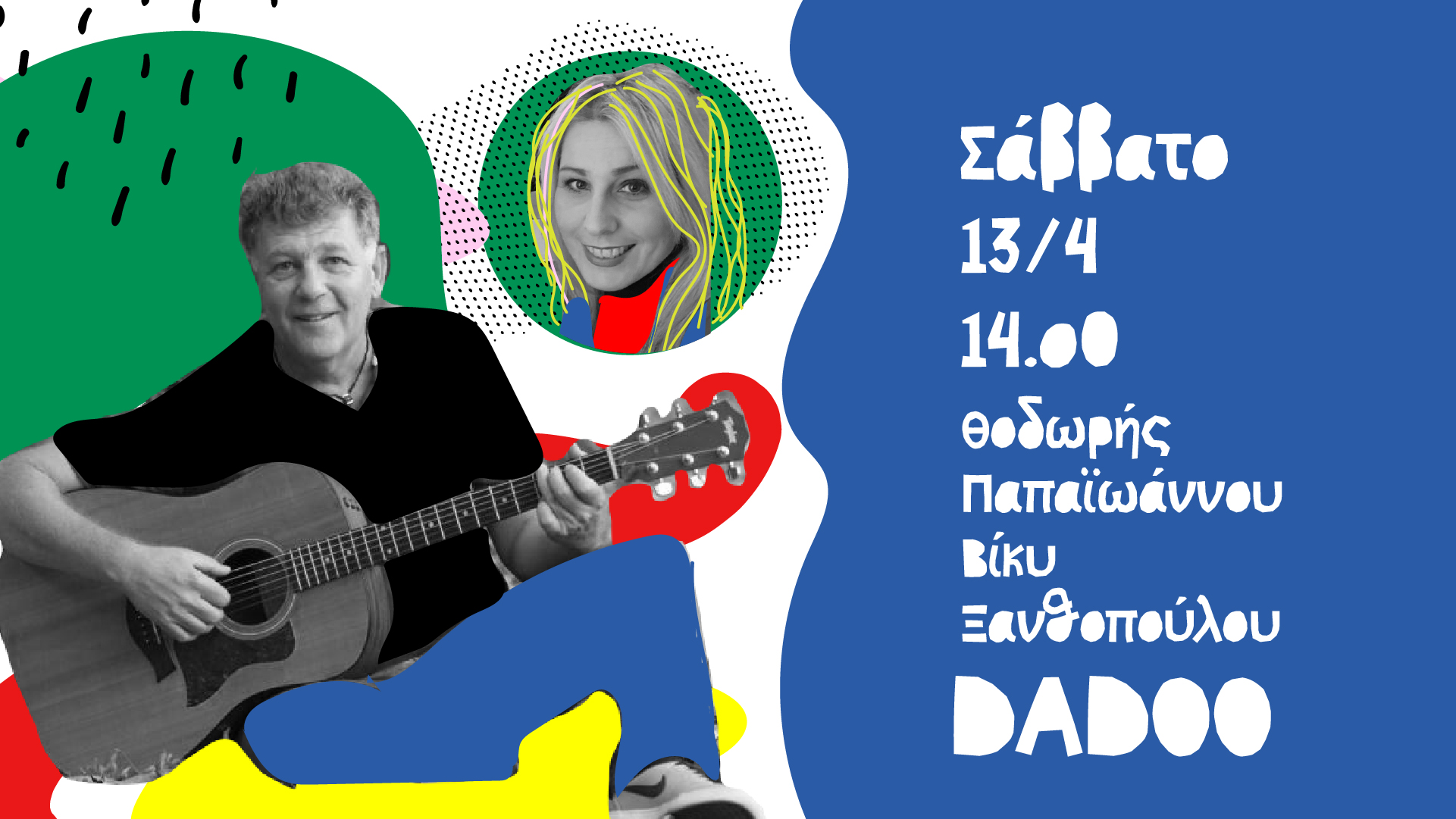 Τα γενέθλια του Μέλιου