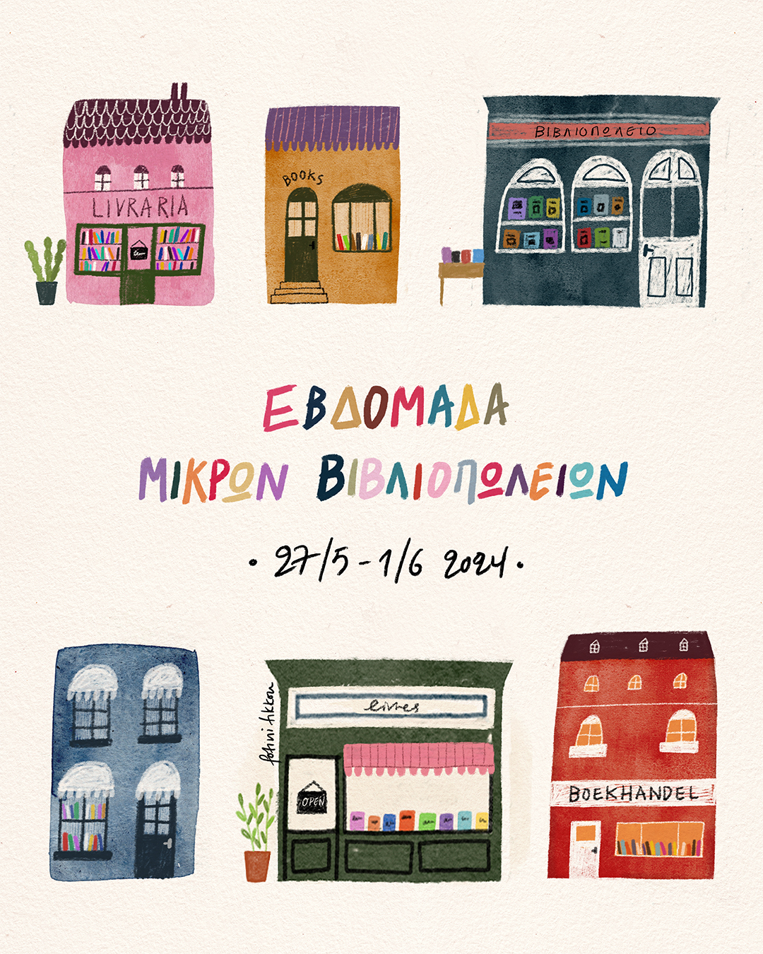 Εβδομάδα μικρών βιβλιοπωλείων