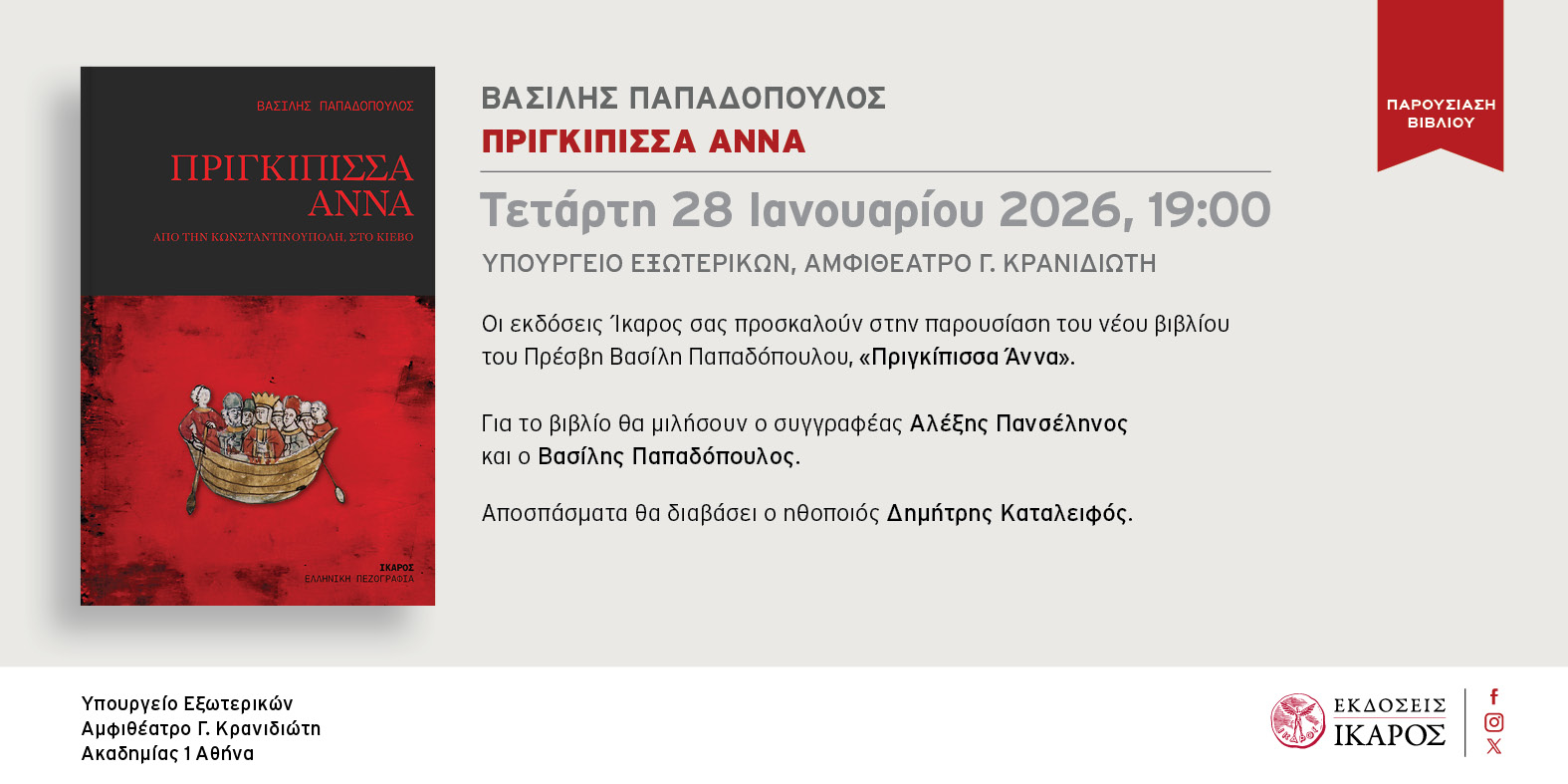 Πριγκίπισσα Άννα